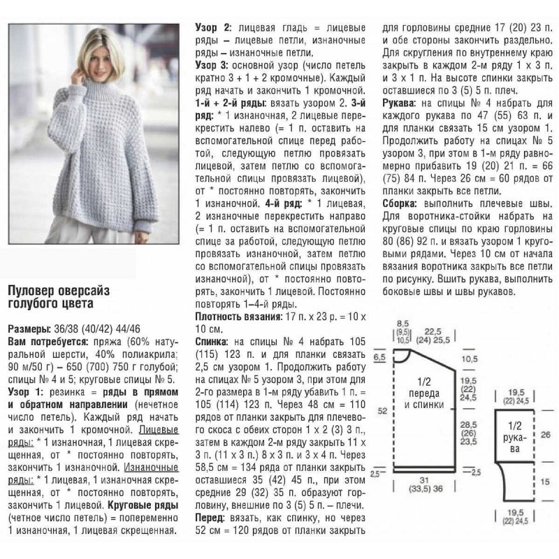 Схема вязания свитера оверсайз спицами