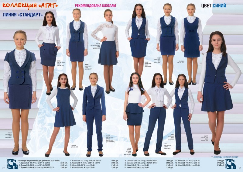 Школьная форма для старшеклассников