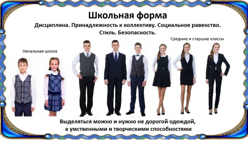 Деловой стиль одежды в школе