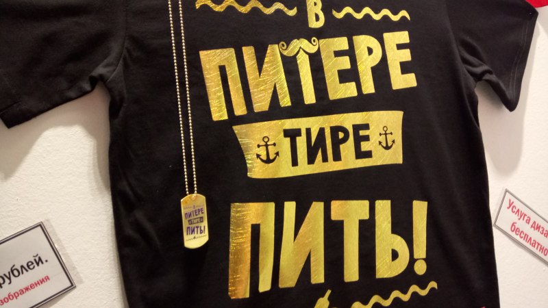 Футболка с золотой надписью
