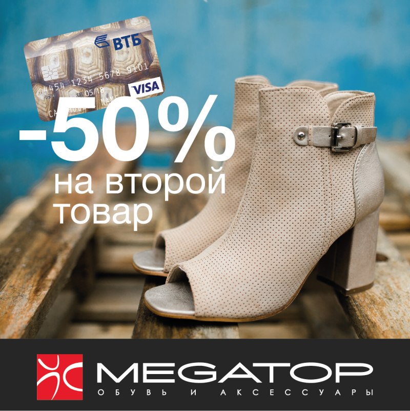 Мегатоп коллекция