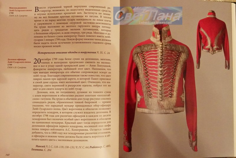 Гусарский доломан 1812