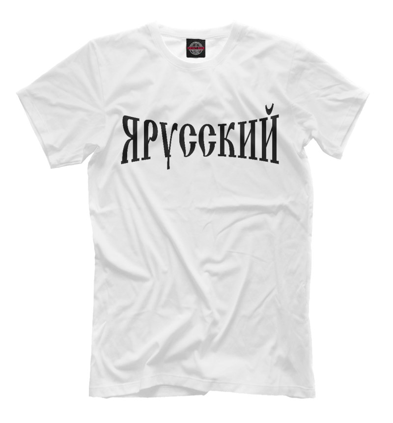 Я русский принты