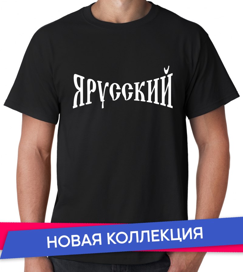 Футболка с нами Бог