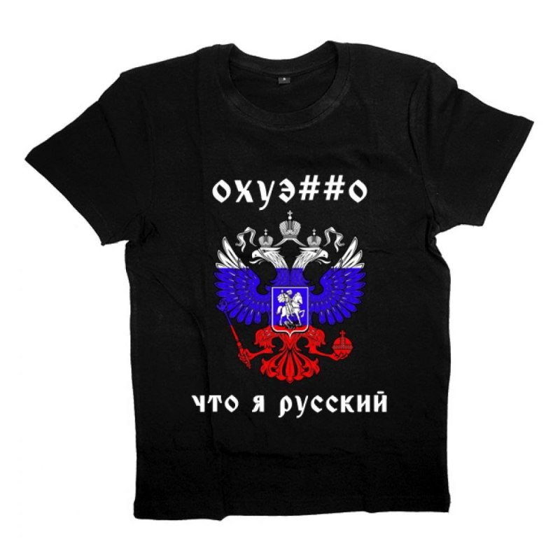 Футболка с принтом я русский