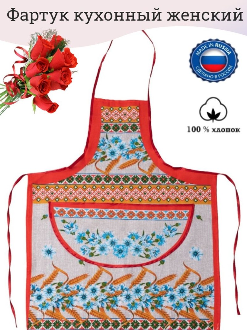 Фартук передник для кухни с русской вышивкой
