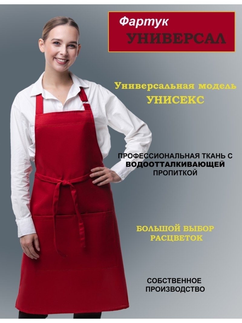 Фартук рабочий стандартный