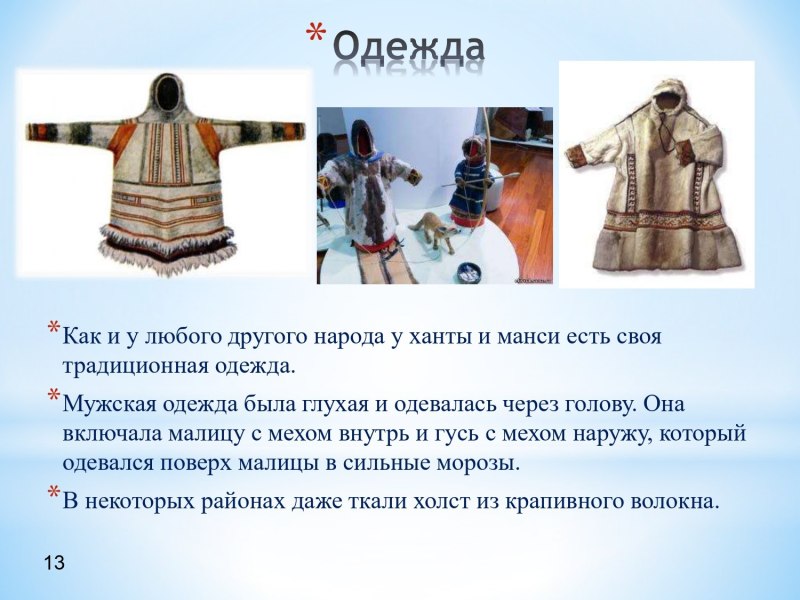 Традиции и обычаи народов Ханты и манси
