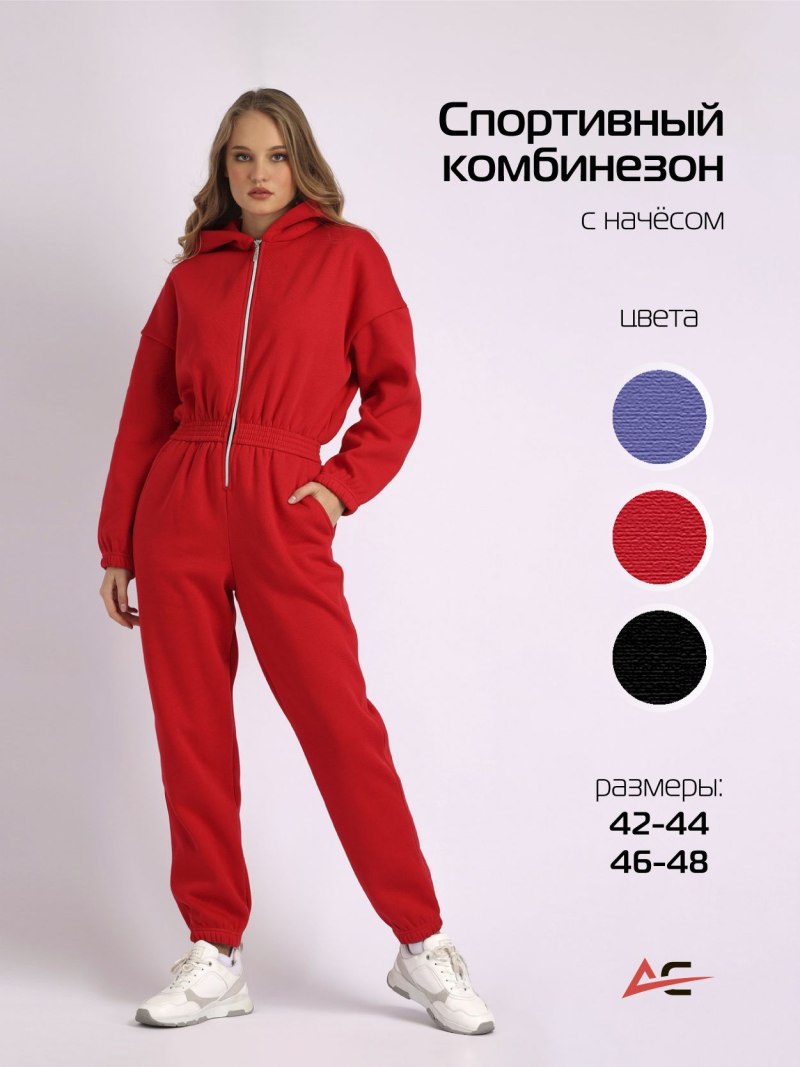 Комбинезон Арго