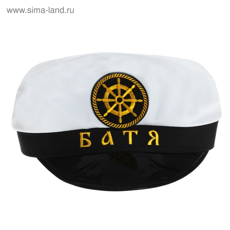 Морская кепка капитана