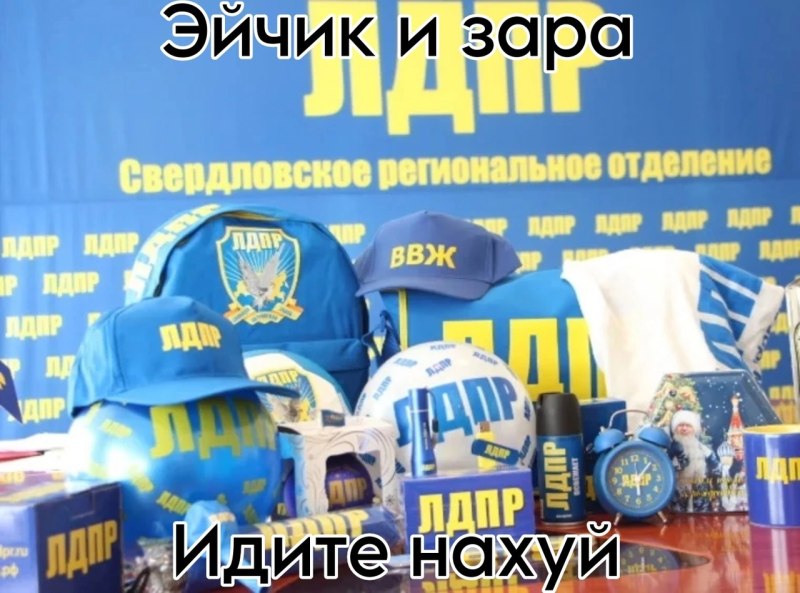 Сувениры ЛДПР