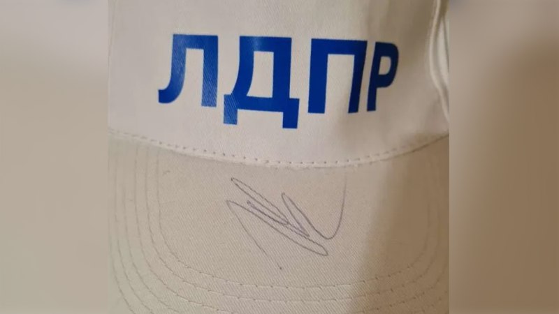 Как переделать кепку ЛДПР