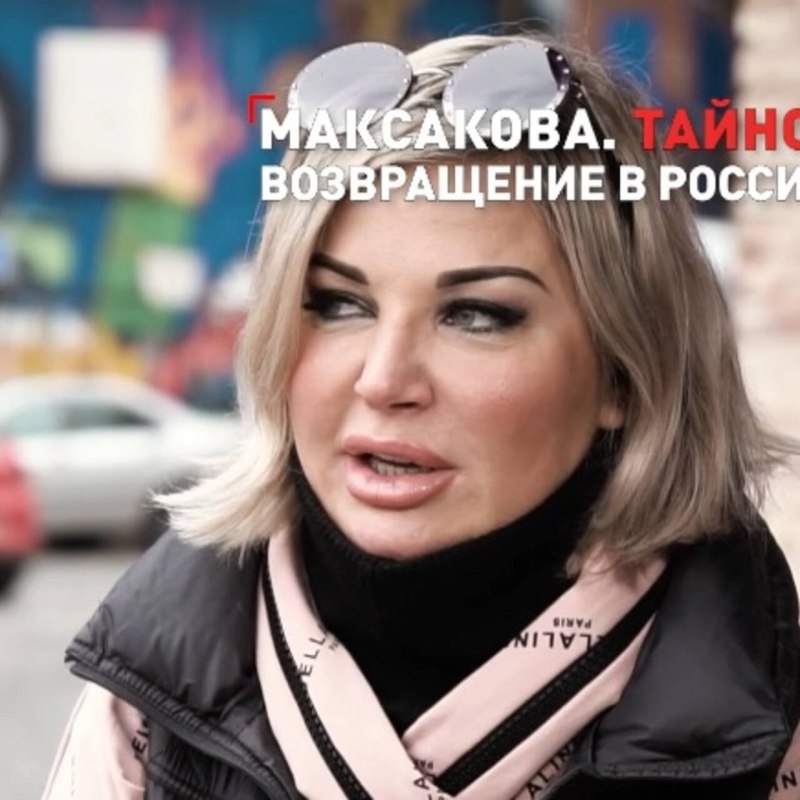 Максакова певица