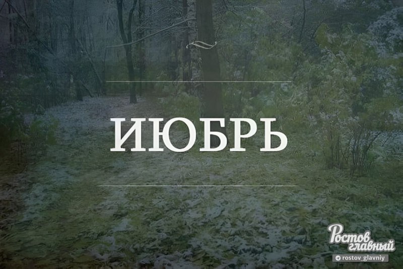 Смешные про Холодное лето