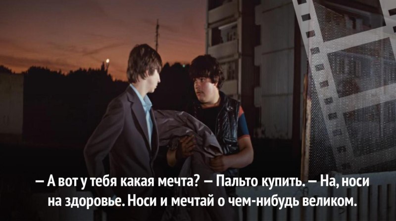 На тебе пальто Мечтай о Великом
