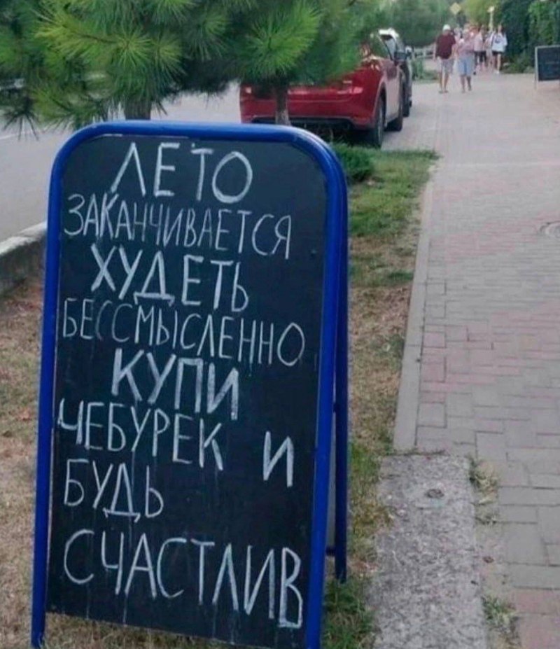 Август приколы