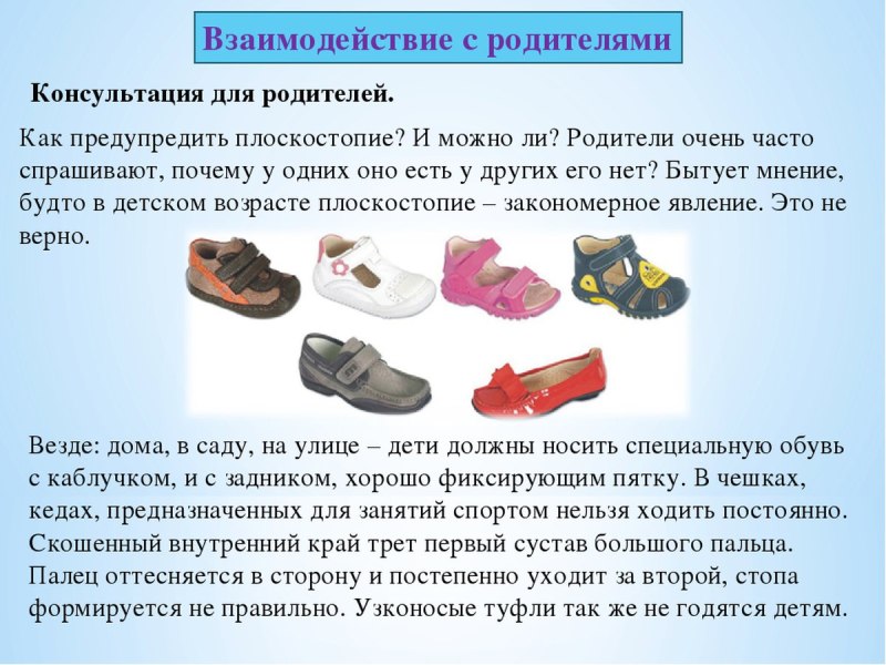 Обувь для детского сада консультация для родителей