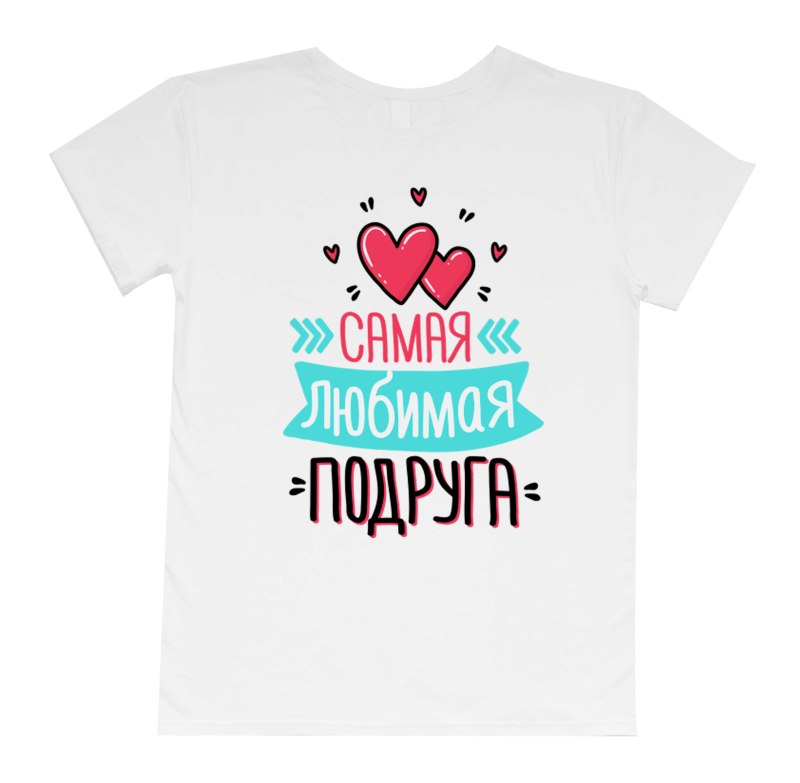 Надпись на футболке подружке