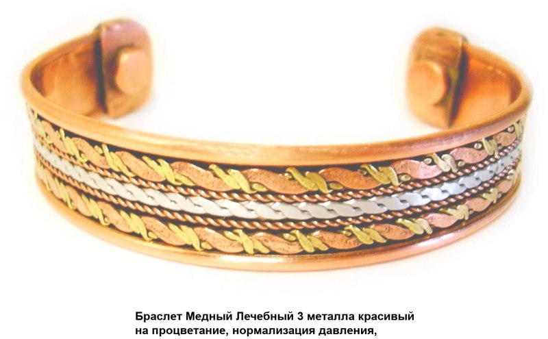 Медный медицинский браслет