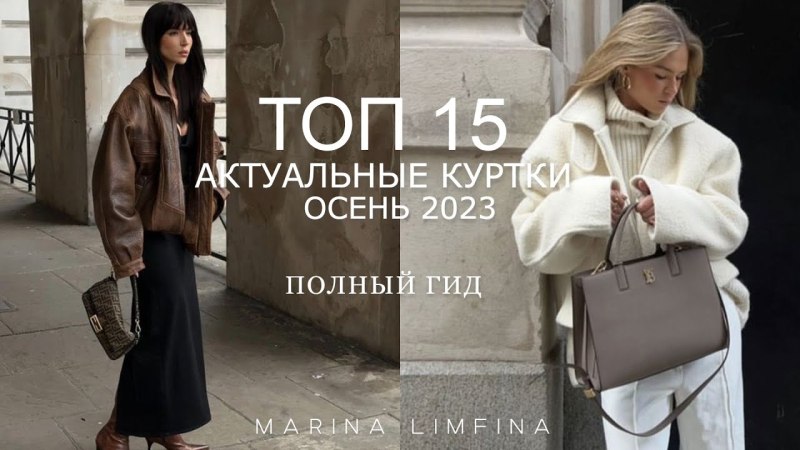 Бронзовая куртка с чем носить