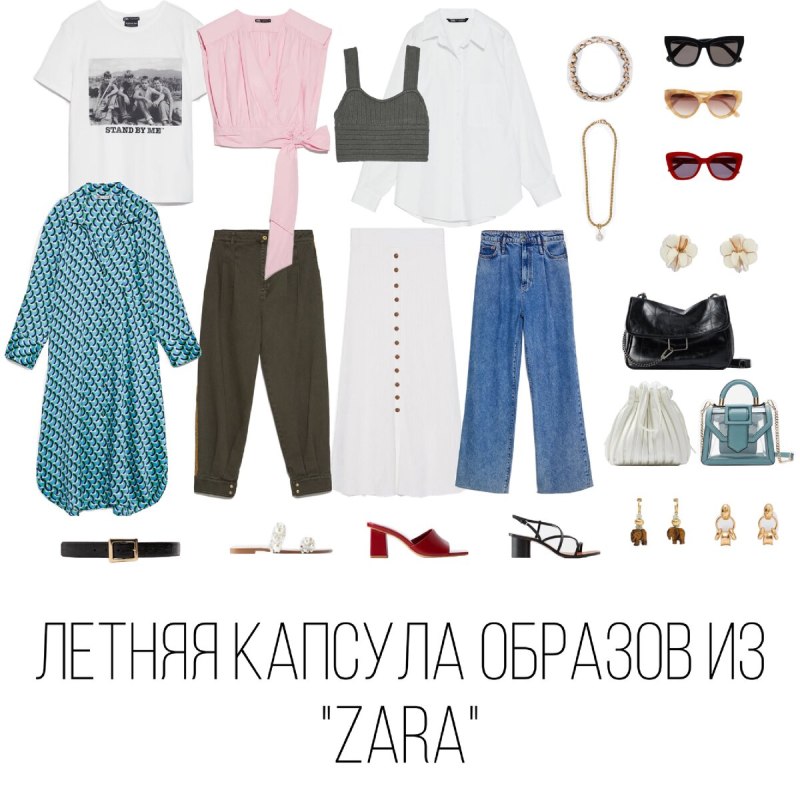 Летние капсулы одежды