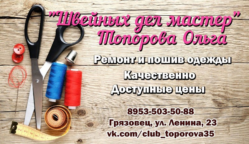 Ремонт одежды