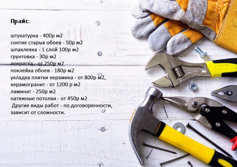 Все виды ремонтных работ