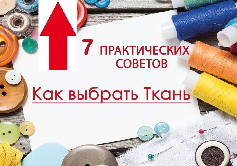 Фото модели в одежде выбор тканей и фурнитуры: