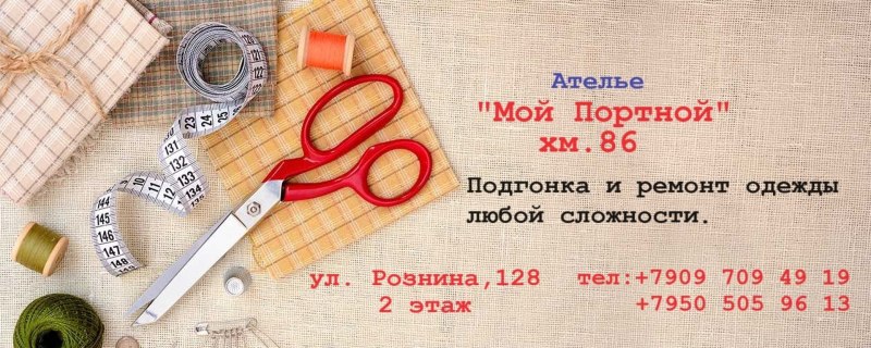 Ремонт одежды Саранск мой портной