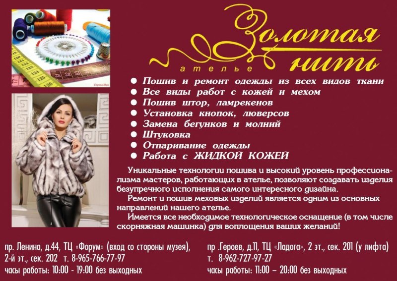 Пошив одежды реклама