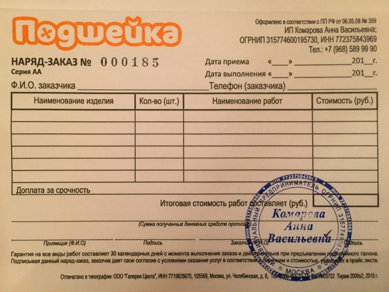 Квитанция на пошив
