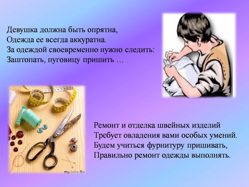 Виды ремонта одежды