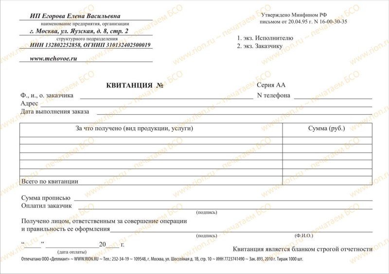 Бланки заказов для ателье