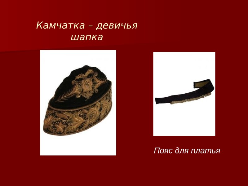 Национальный головной убор Калмыков