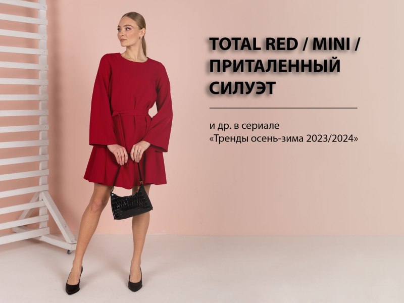 Женские платья 2024 тренды