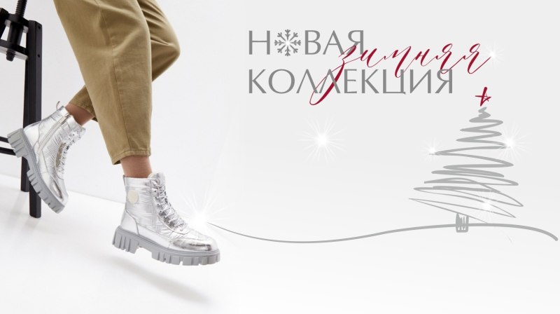 Новая коллекция 2024