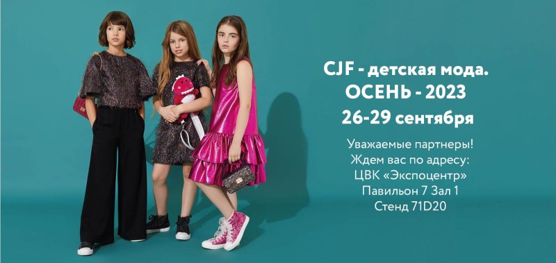 CJF детская мода