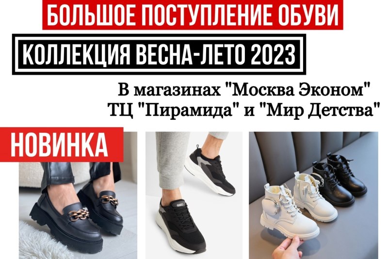 Обувь Весна 2024