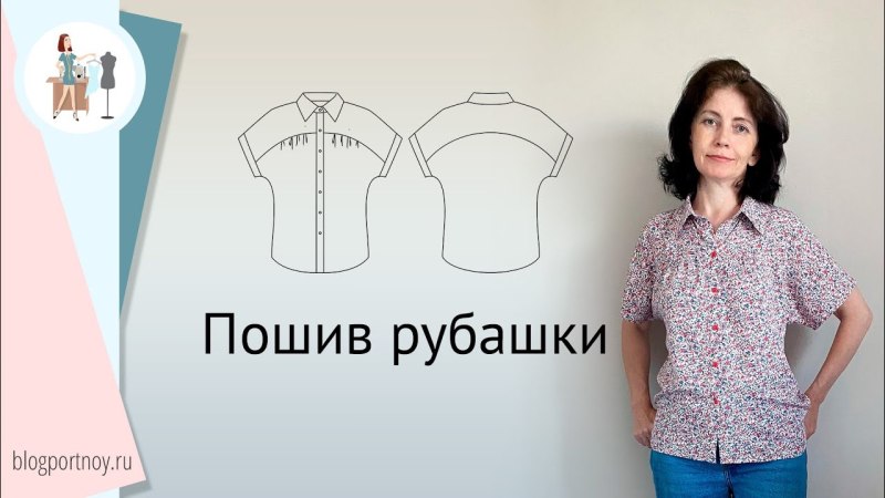 Как вшить рубашечный рукав