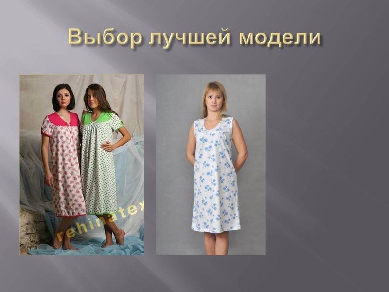 Ночная сорочка по технологии