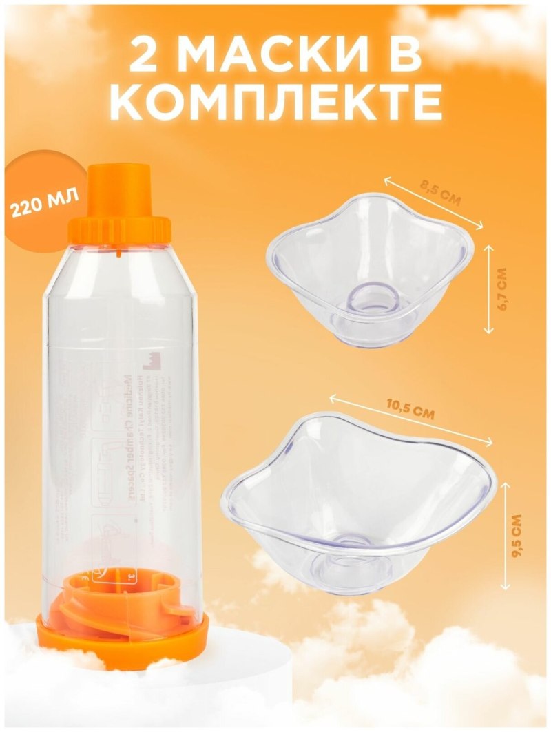 Спейсер для ингаляций для детей