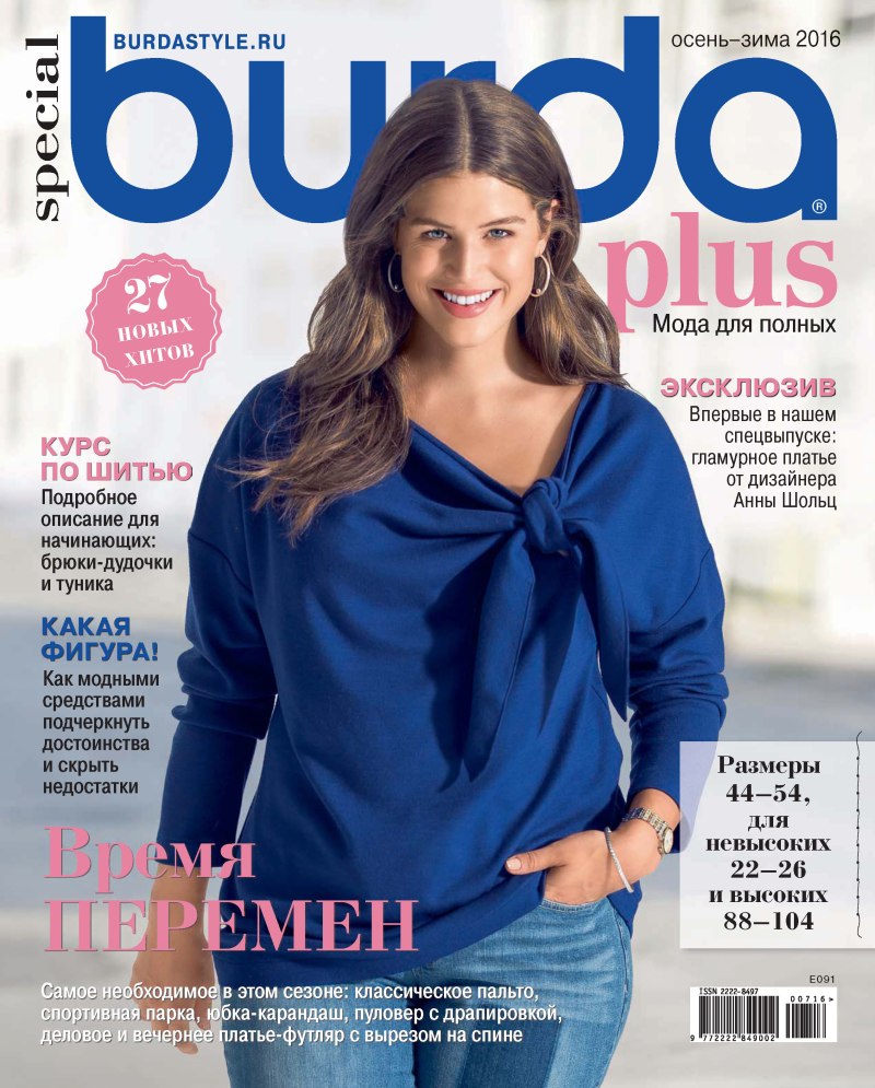 Бурда мода осень-зима 2016