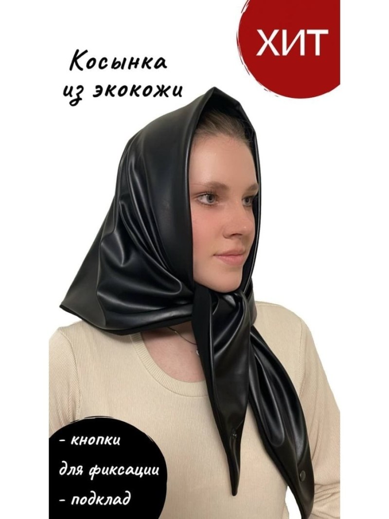 Кожаная косынка