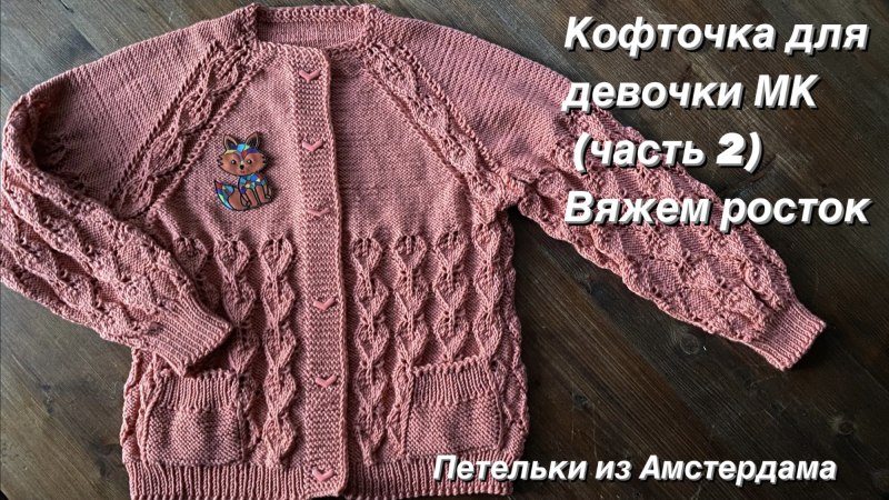 Джемпер Акация МК