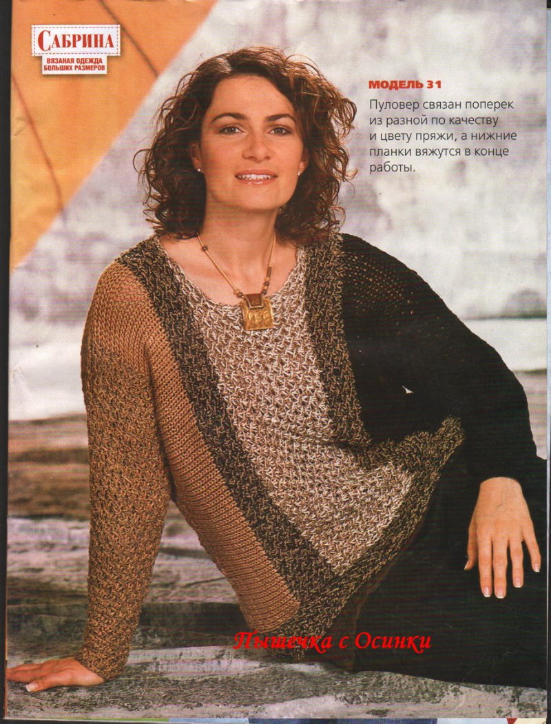 Вязание спицами для полных женщин