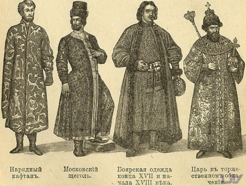 Костюм боярина 16-17 века