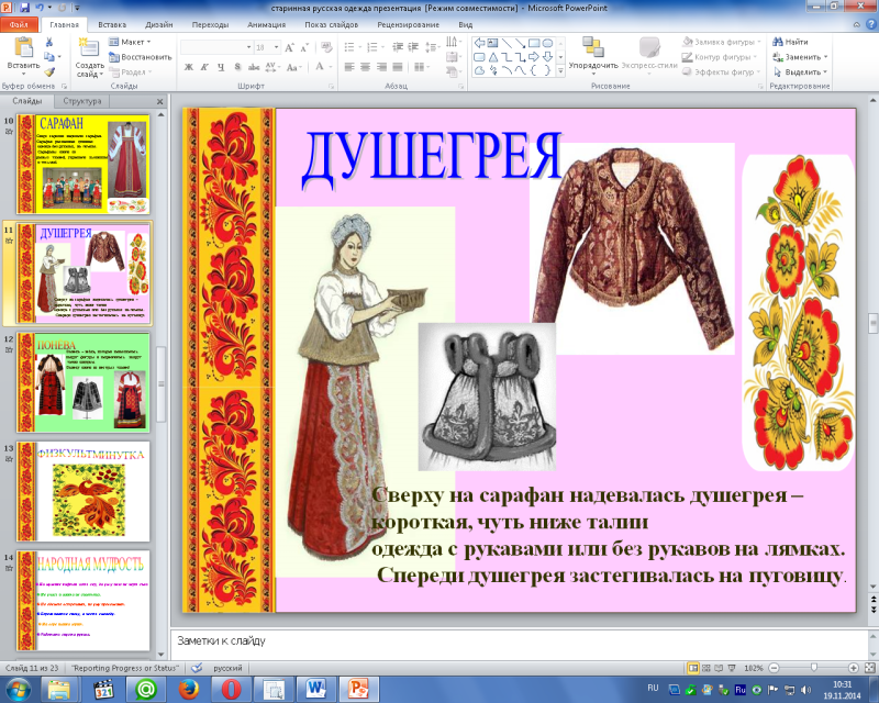 Старинная одежда названия