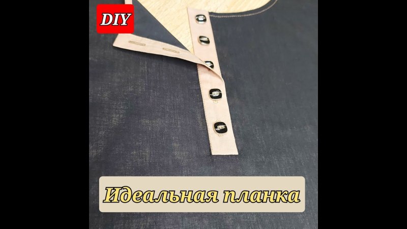 Как сделать планку на куртке