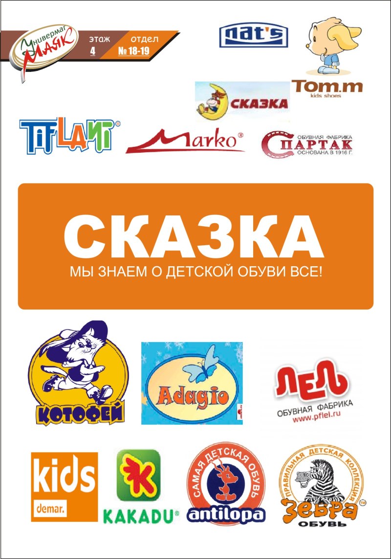 Детские обувные бренды