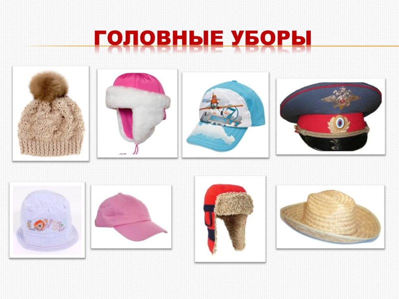 Головные уборы для детей в детском саду